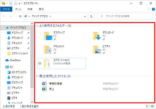 クイックアクセスから特定のファイルやフォルダーが表示されなくなったことを確認してください