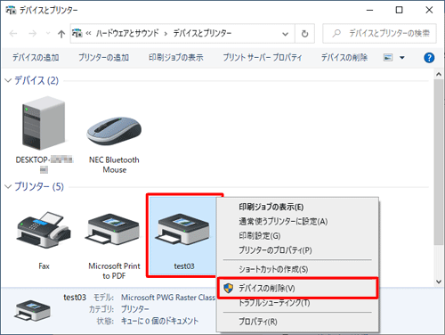 削除したいデバイスまたはプリンターなどを右クリックし、表示された一覧から「デバイスの削除」をクリックします