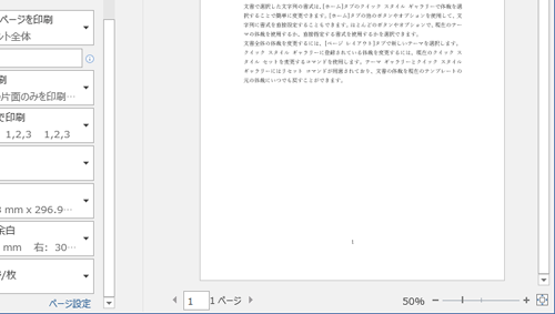 ページ番号を含めて印刷する場合