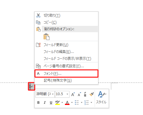 表示された「ページ番号」と「改行」を選択して右クリックし、表示された一覧から「フォント」をクリックします