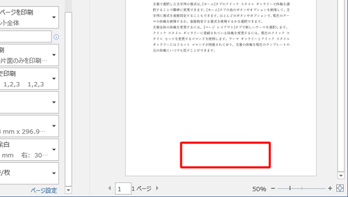 印刷プレビューにページ番号が表示されていないことを確認してください