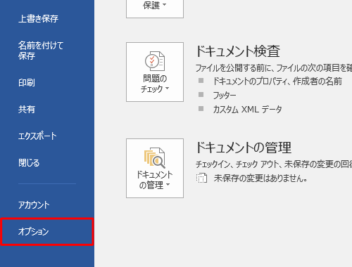 画面左下の「オプション」をクリックします