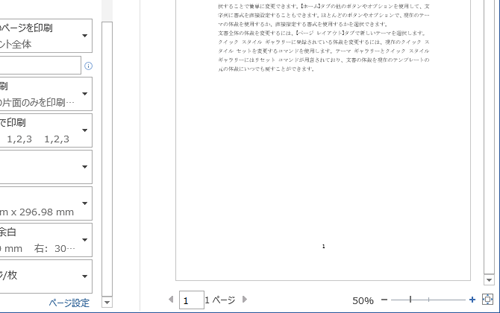 ページ番号を含めて印刷する場合
