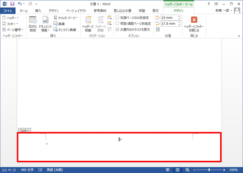 フッター部分をダブルクリックして、フッターを編集状態にします