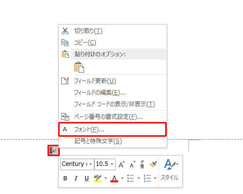 表示された「ページ番号」と「改行」を選択して右クリックし、表示された一覧から「フォント」をクリックします