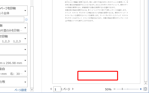 印刷プレビューにページ番号が表示されていないことを確認してください