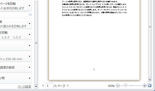 ページ番号を含めて印刷する場合