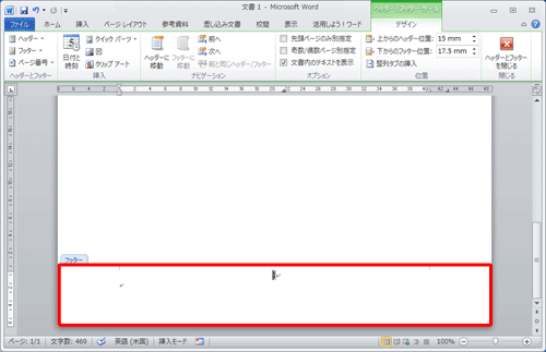 フッター部分をダブルクリックして、フッターを編集状態にします