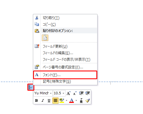 表示された「ページ番号」と「改行」を選択して右クリックし、表示された一覧から「フォント」をクリックします