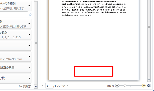 印刷プレビューにページ番号が表示されていないことを確認してください