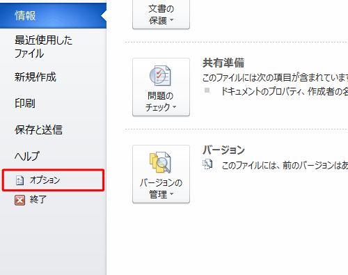 画面左下の「オプション」をクリックします