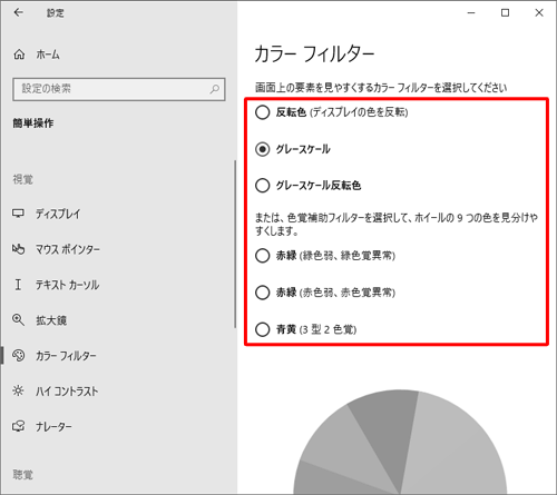「画面上の要素を見やすくするカラーフィルターを選択してください」の一覧から任意の色調をクリックすると、使用するカラーフィルターを変更できます