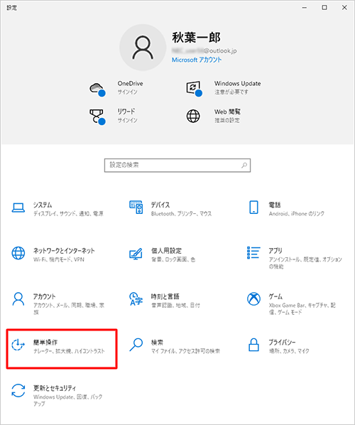 「簡単操作」をクリックします