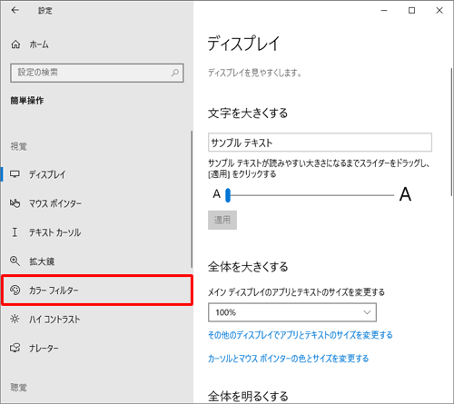 画面左側から「カラーフィルター」をクリックします