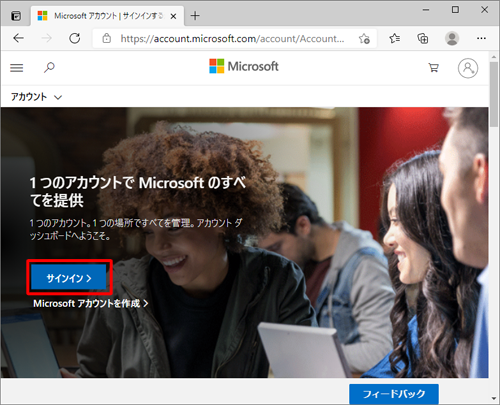 「サインイン」をクリックします