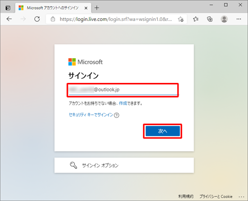 ご使用のMicrosoftアカウントを入力し、「次へ」をクリックします