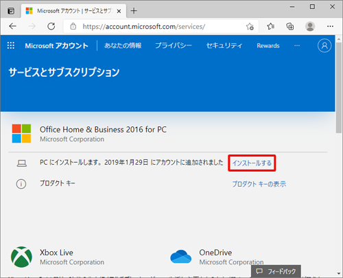 「Office Home & Business 2016 for PC」欄から「インストールする」をクリックします