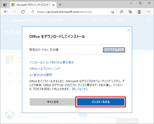 バージョンや言語を確認して、「インストールする」をクリックします