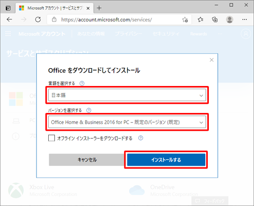 「言語を選択する」ボックスと「バージョンを選択する」ボックスをそれぞれクリックして、任意のオプションに変更し、「インストールする」をクリックします