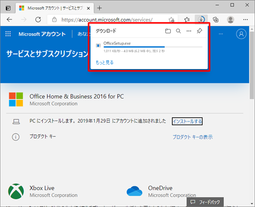 ダウンロードが開始されるので、完了するまで待ちます