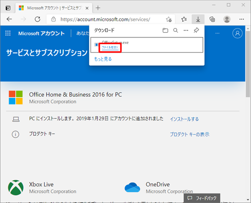 ダウンロードが完了したら、「ファイルを開く」をクリックします