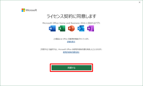 「同意する」をクリックします