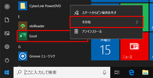 確認したいOffice 2016のアプリ名を右クリックし、表示された一覧から「その他」にマウスポインターを合わせます