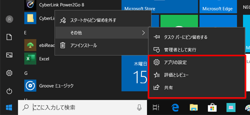 Microsoft Storeアプリ版の表示