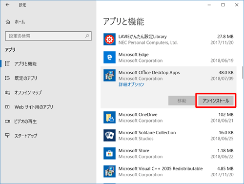 「アンインストール」をクリックします