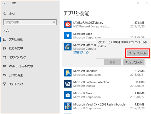 表示されたメッセージを確認し、「アンインストール」をクリックします