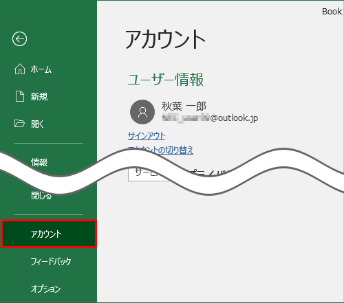 画面左側から「アカウント」をクリックします