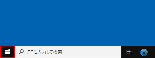 移動したタスクバーに、スタートボタンが表示されていることを確認してください
