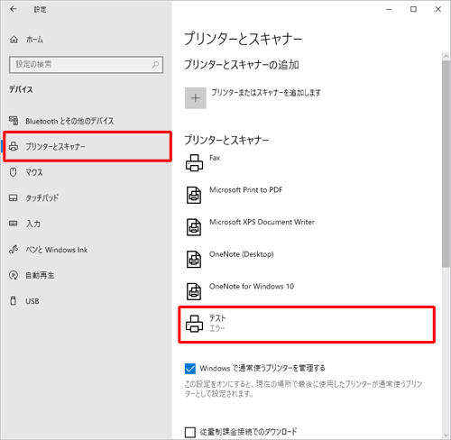 画面左側から「プリンターとスキャナー」をクリックし、「プリンターとスキャナー」欄から使用しているプリンターをクリックします
