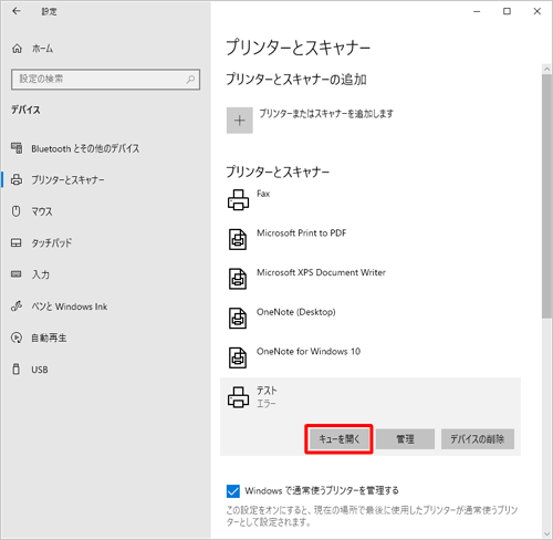 表示された一覧から「キューを開く」をクリックします