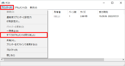 ツールバーから「プリンター」をクリックし、表示された一覧から「すべてのドキュメントの取り消し」をクリックします