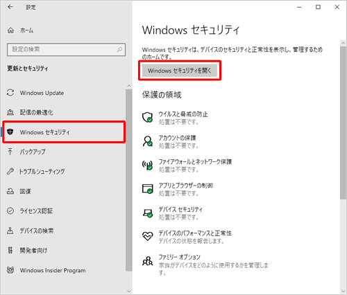 画面左側から「Windowsセキュリティ」をクリックし、「Windowsセキュリティを開く」をクリックします