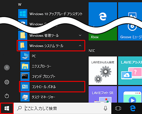 「Windows」キーを押しながら「X」キーを押し、表示された一覧から「コントロールパネル」をクリックします