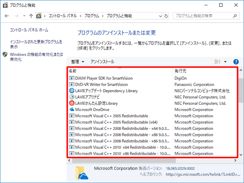 「プログラムと機能」画面に戻ったら、プログラムの一覧から「Microsoft Office（エディション名）2016」が削除されたことを確認し、パソコンを再起動します