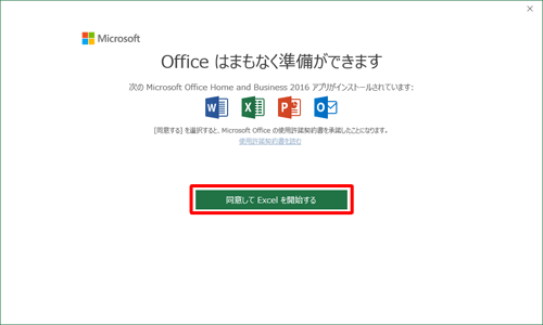 「同意して（アプリ名）を開始する」をクリックします