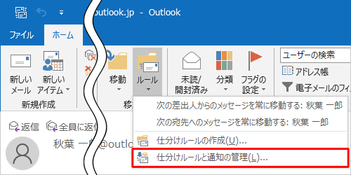 表示された一覧から、「仕分けルールと通知の管理」をクリックします