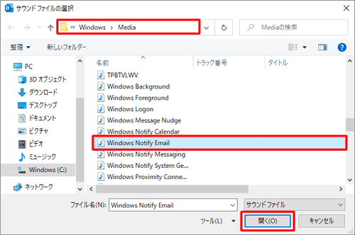 任意のフォルダーから、通知音に設定したい音楽ファイルをクリックし、「開く」をクリックします