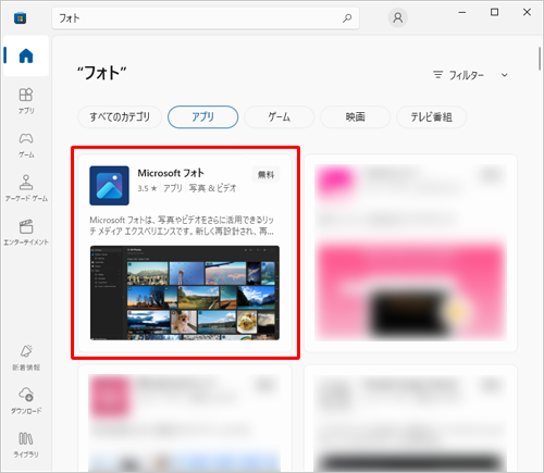 「アプリ」欄から「Microsoftフォト」をクリックします