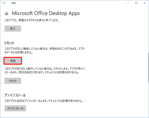 「リセット」欄の「修復」をクリックします