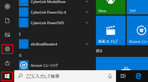 「スタート」→「設定」の順にクリックします