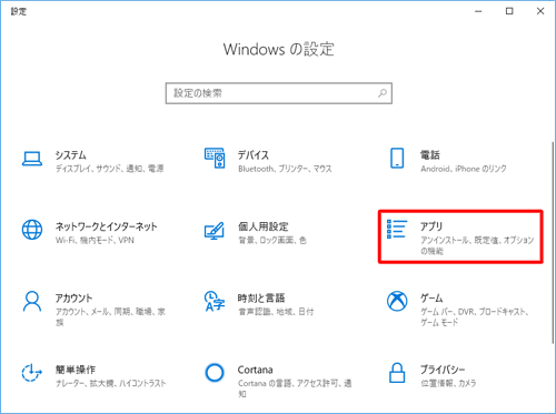 「アプリ」をクリックします