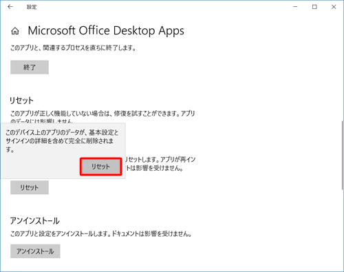 「このデバイス上のアプリのデータが、…」というメッセージが表示されるので、「リセット」をクリックします