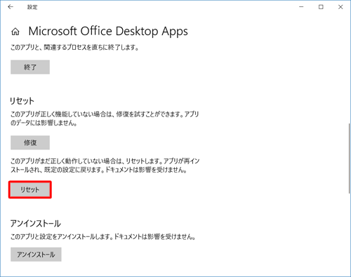 「リセット」欄の「リセット」をクリックします