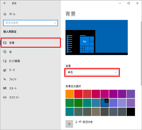 画面左側から「背景」をクリックし、「背景」ボックスをクリックします