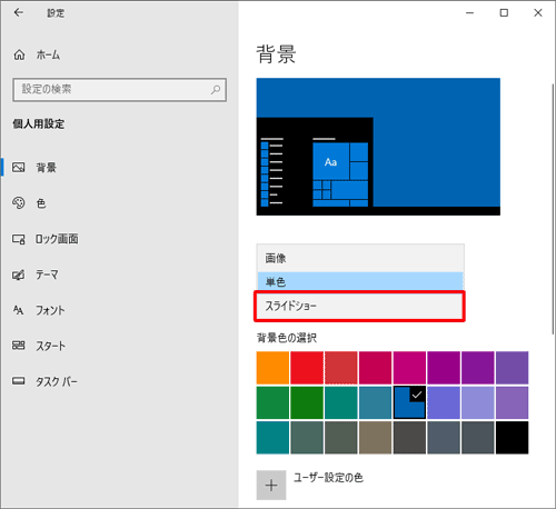 表示された一覧から「スライドショー」をクリックします