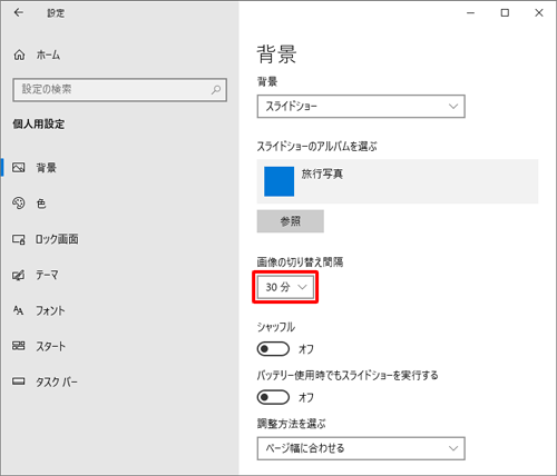 「画像の切り替え間隔」ボックスをクリックします